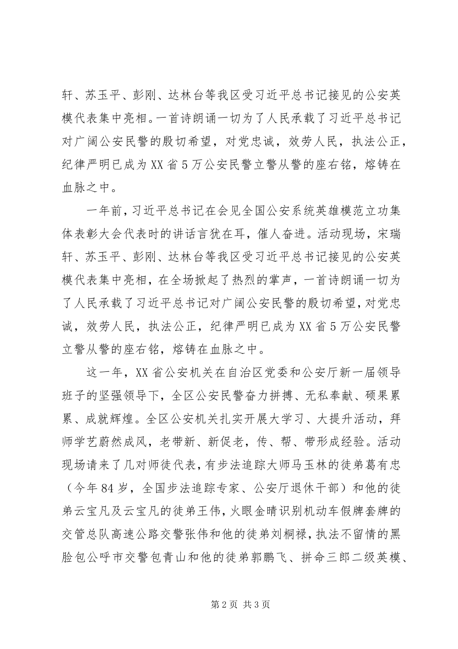 2023年党旗照我去奋斗心得体会省公安庆七一新编.docx_第2页