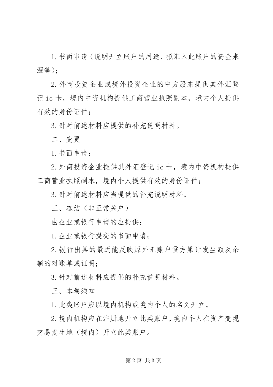 2023年开立工会专用账户提供的资料.docx_第2页