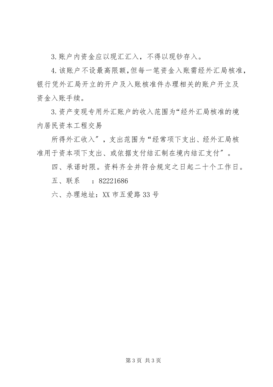 2023年开立工会专用账户提供的资料.docx_第3页