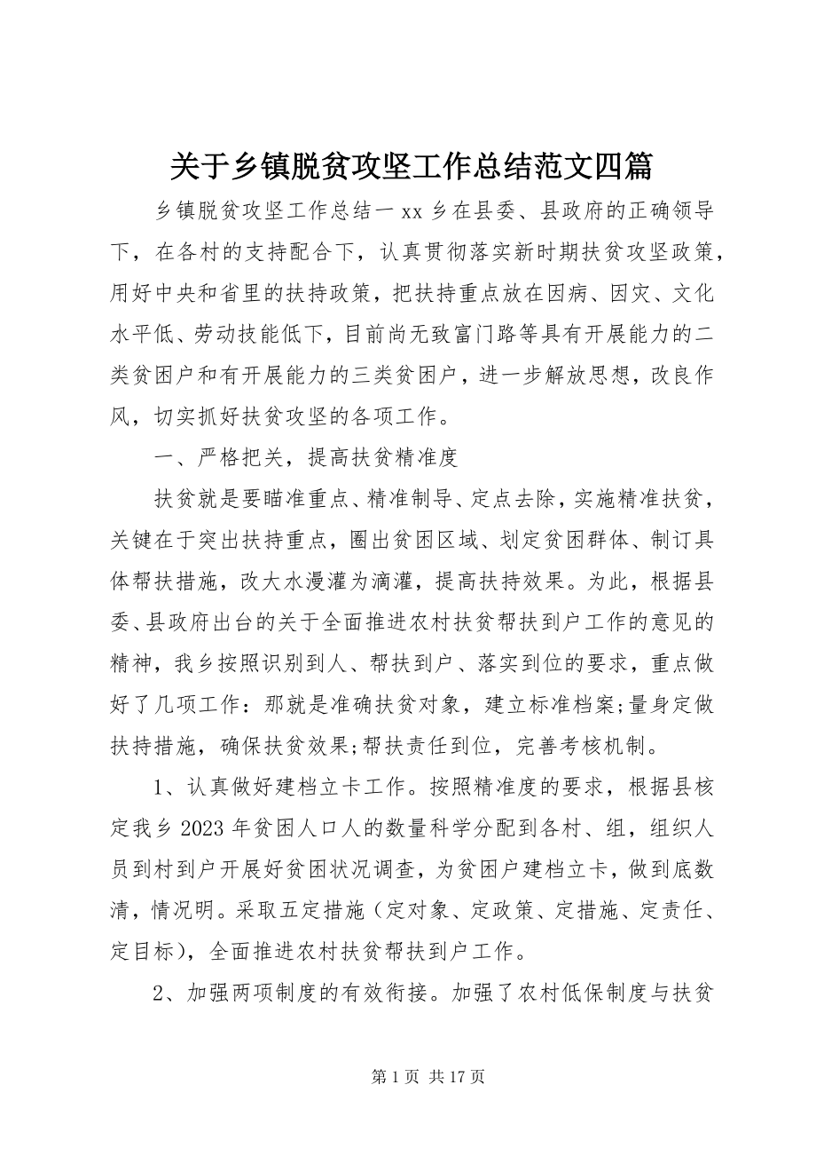 2023年乡镇脱贫攻坚工作总结四篇.docx_第1页