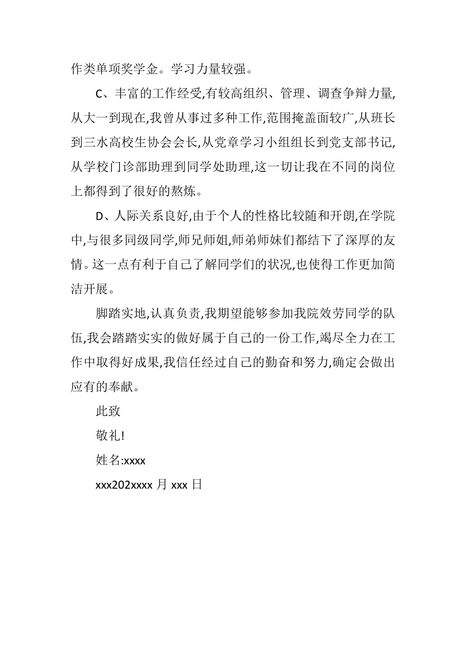 2023年大学辅导员自荐信.docx_第2页