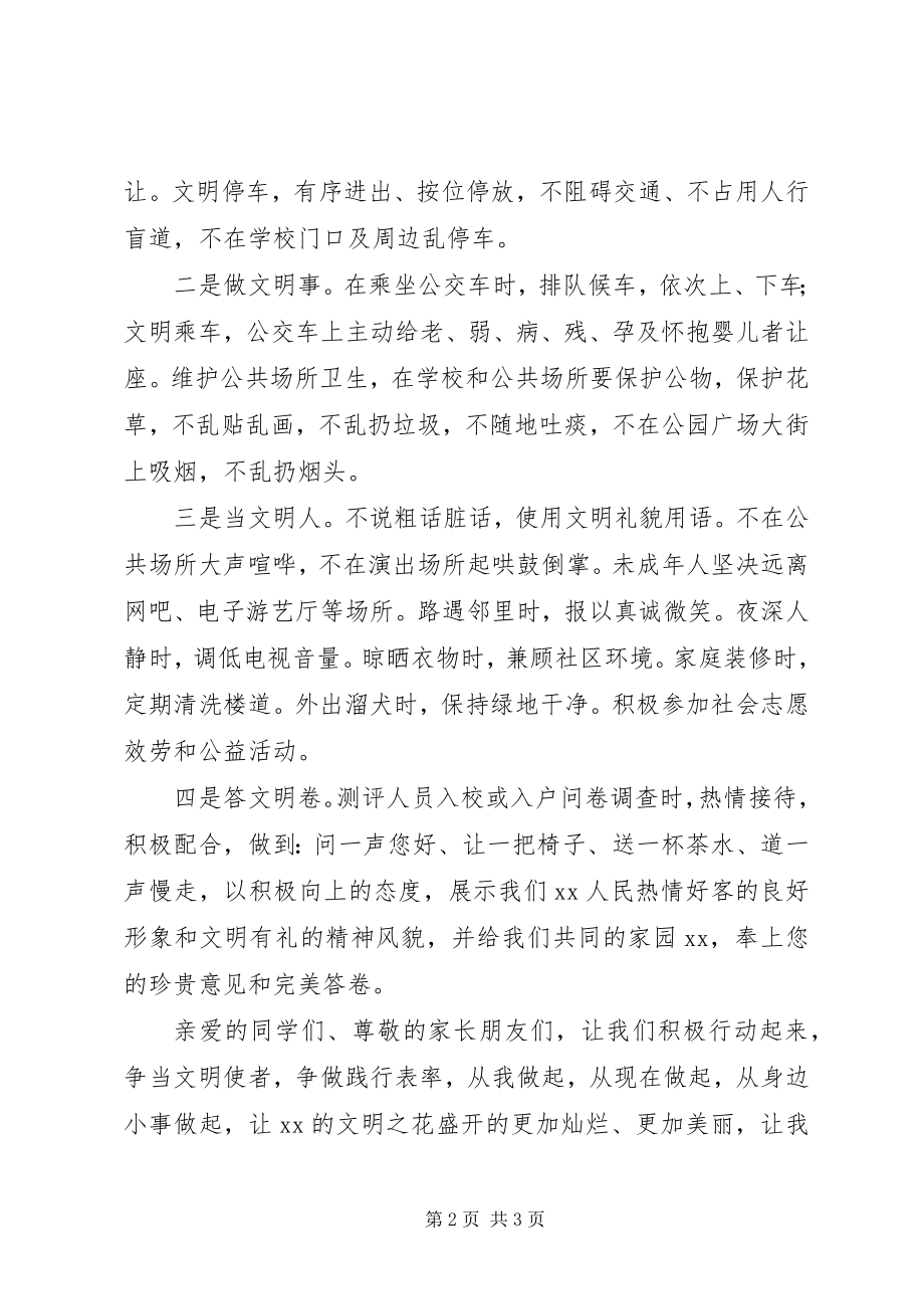 2023年共建文明城倡议书.docx_第2页