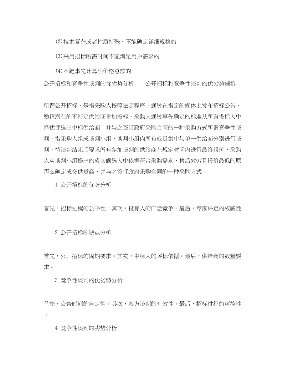 2023年公开招标和竞争性谈判.docx_第2页