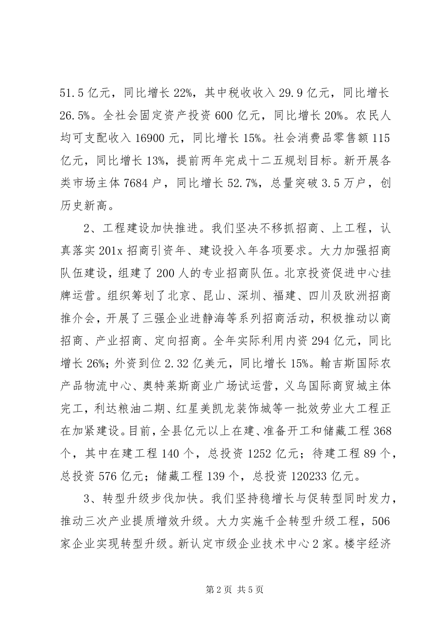 2023年县委书记在县委全会上的致辞2.docx_第2页