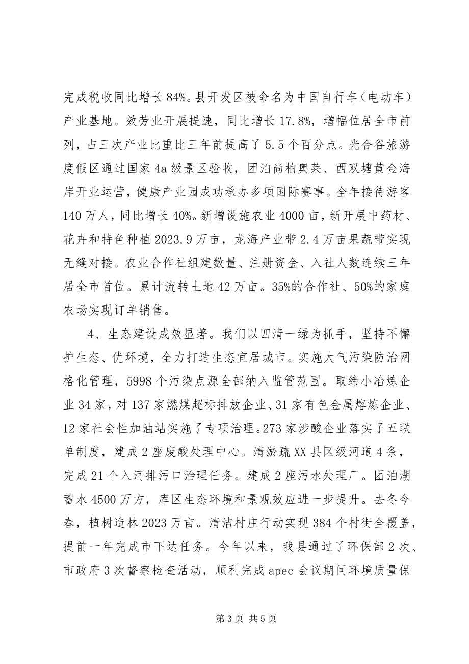 2023年县委书记在县委全会上的致辞2.docx_第3页