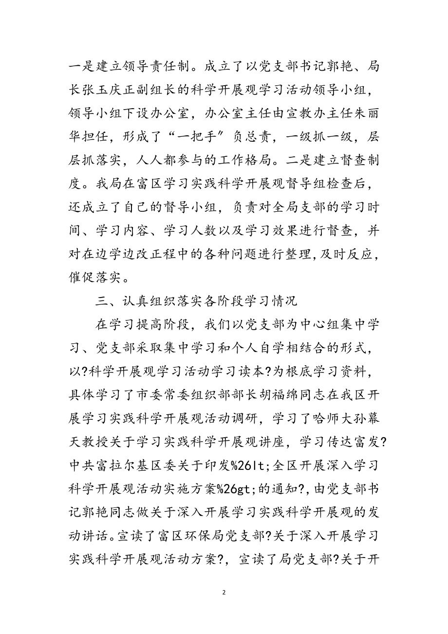 2023年党支部学习实践科学发展观活动全面工作总结范文.doc_第2页