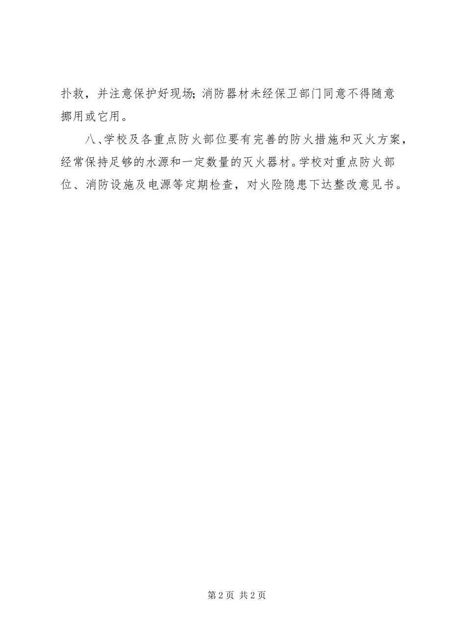 2023年消防安全工作管理制度.docx_第2页