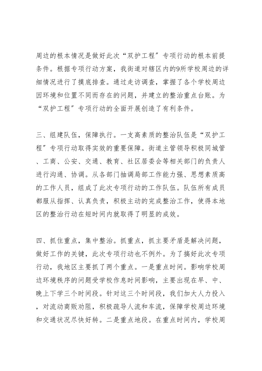 2023年城东乡城市管理综合整治专项行动方案 .doc_第2页