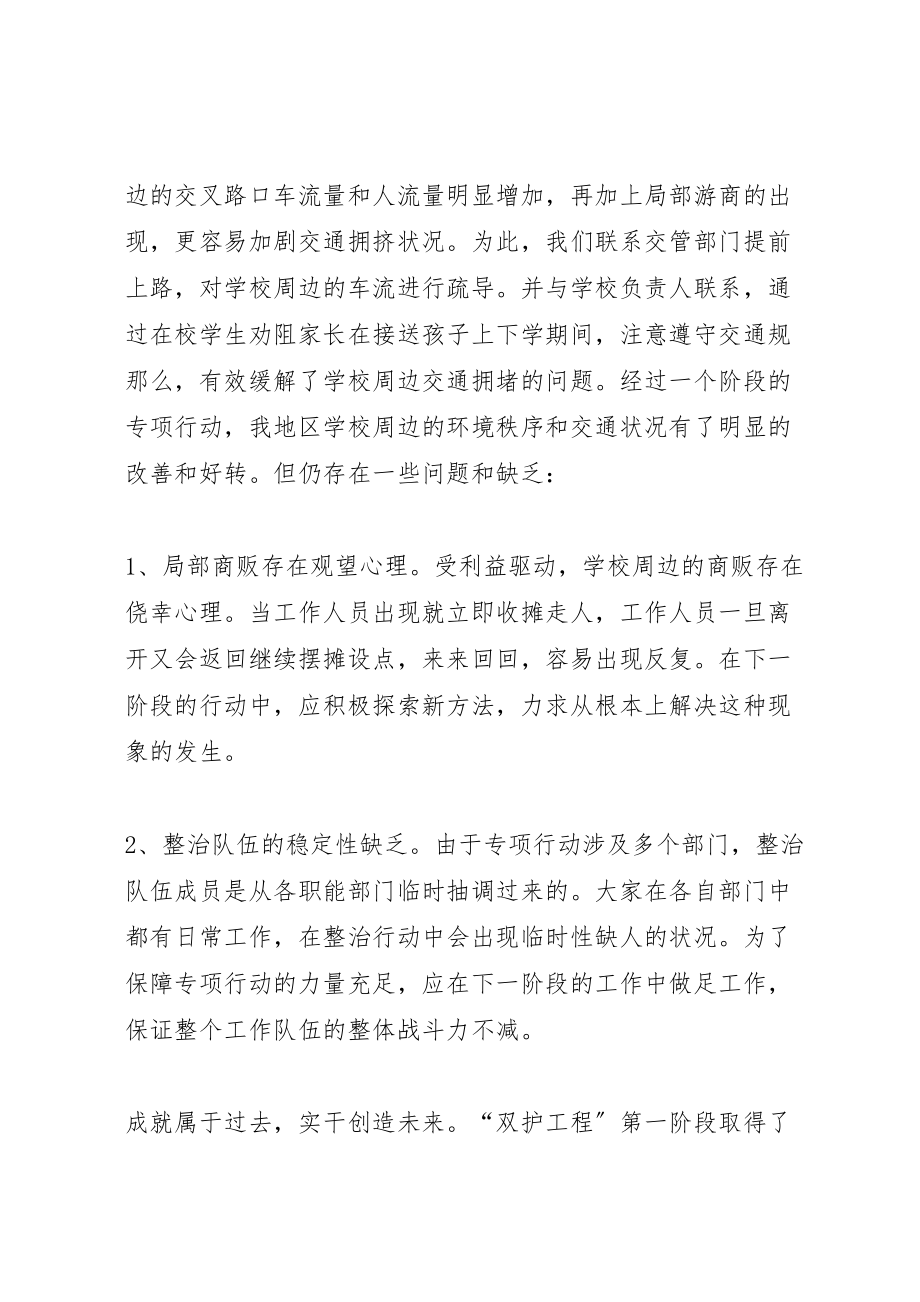 2023年城东乡城市管理综合整治专项行动方案 .doc_第3页