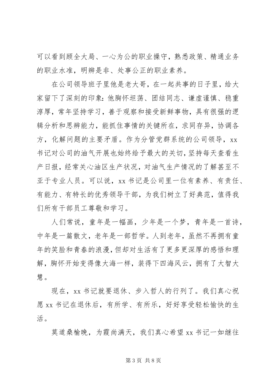 2023年欢送老领导致辞稿3篇.docx_第3页