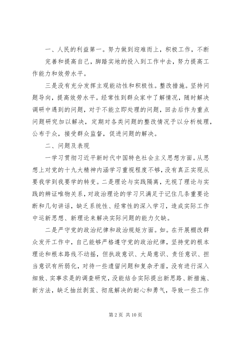 2023年个人讲话提纲参考.docx_第2页