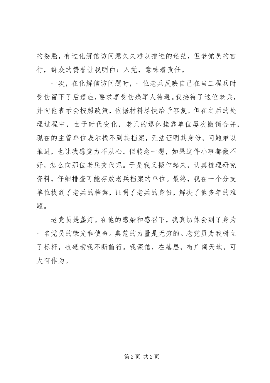 2023年“迎接十九大做合格党员”征文老党员是盏灯.docx_第2页