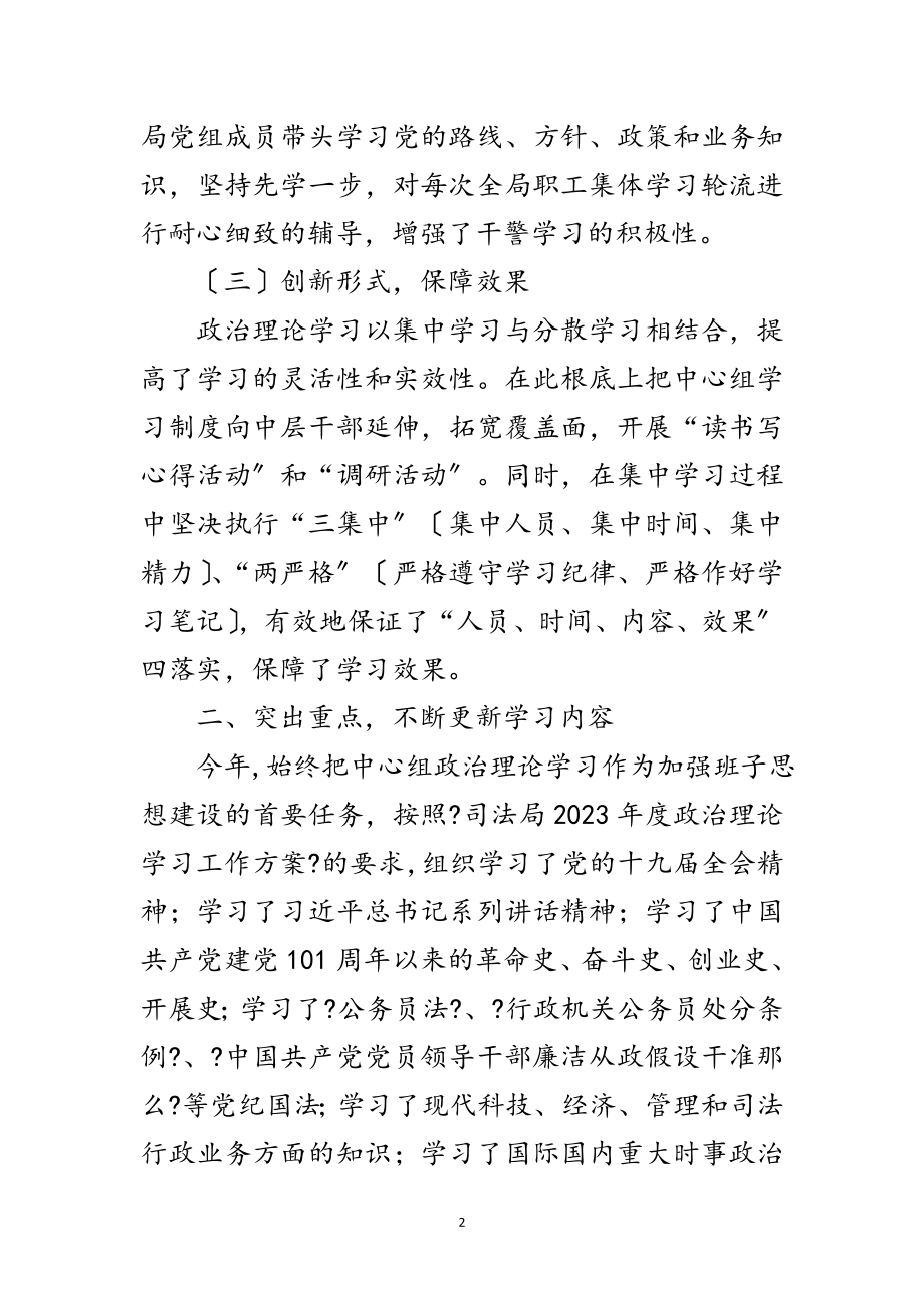 2023年司法局先进典型学习活动总结范文.doc_第2页