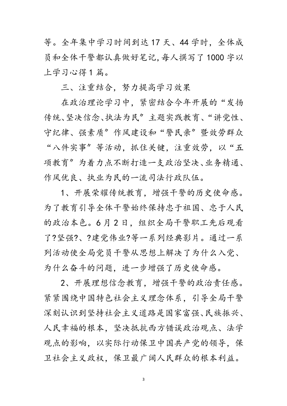 2023年司法局先进典型学习活动总结范文.doc_第3页