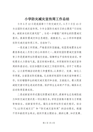 2023年小学防灾减灾宣传周工作总结.docx