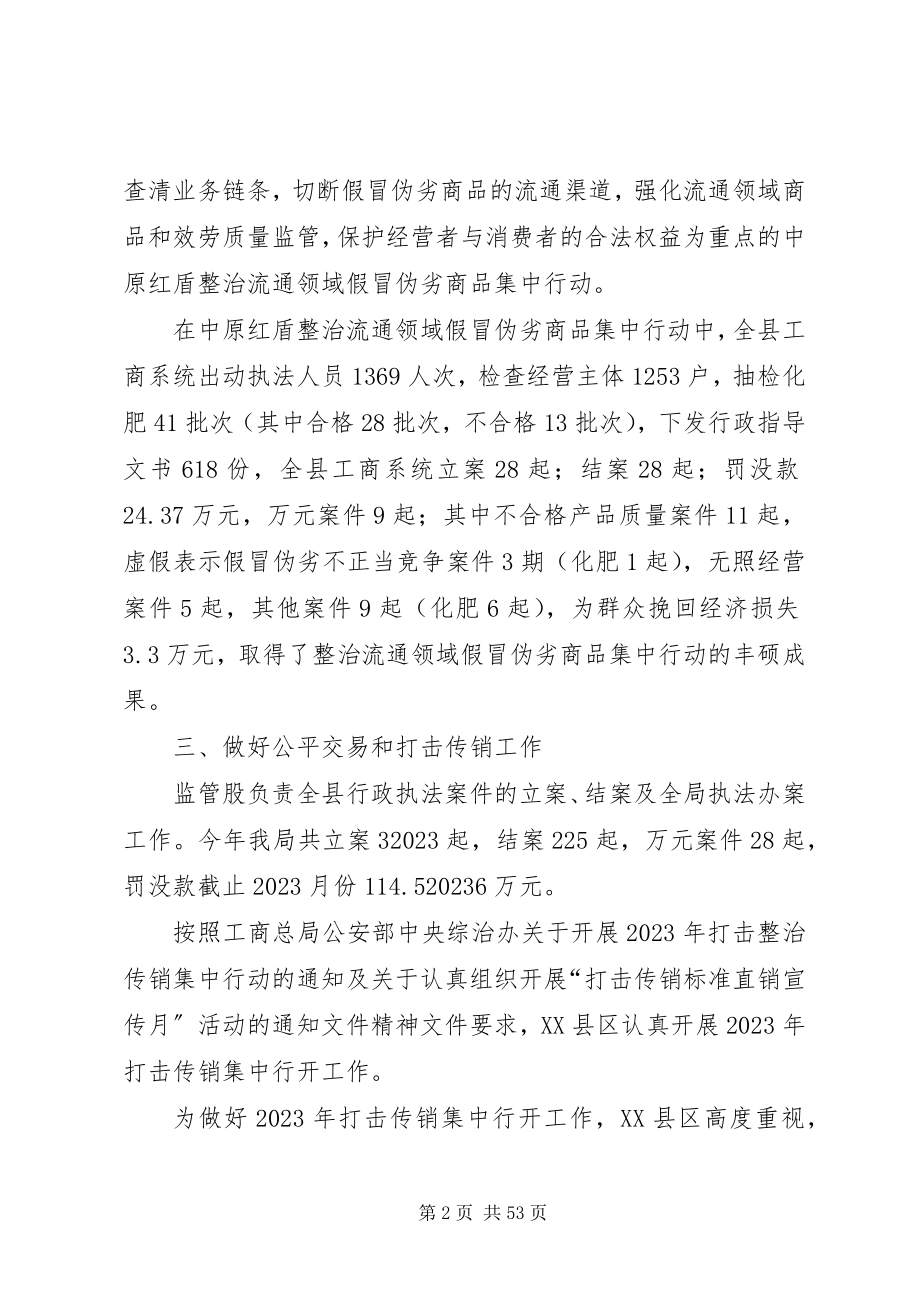 2023年工商局人事股工作总结四篇.docx_第2页