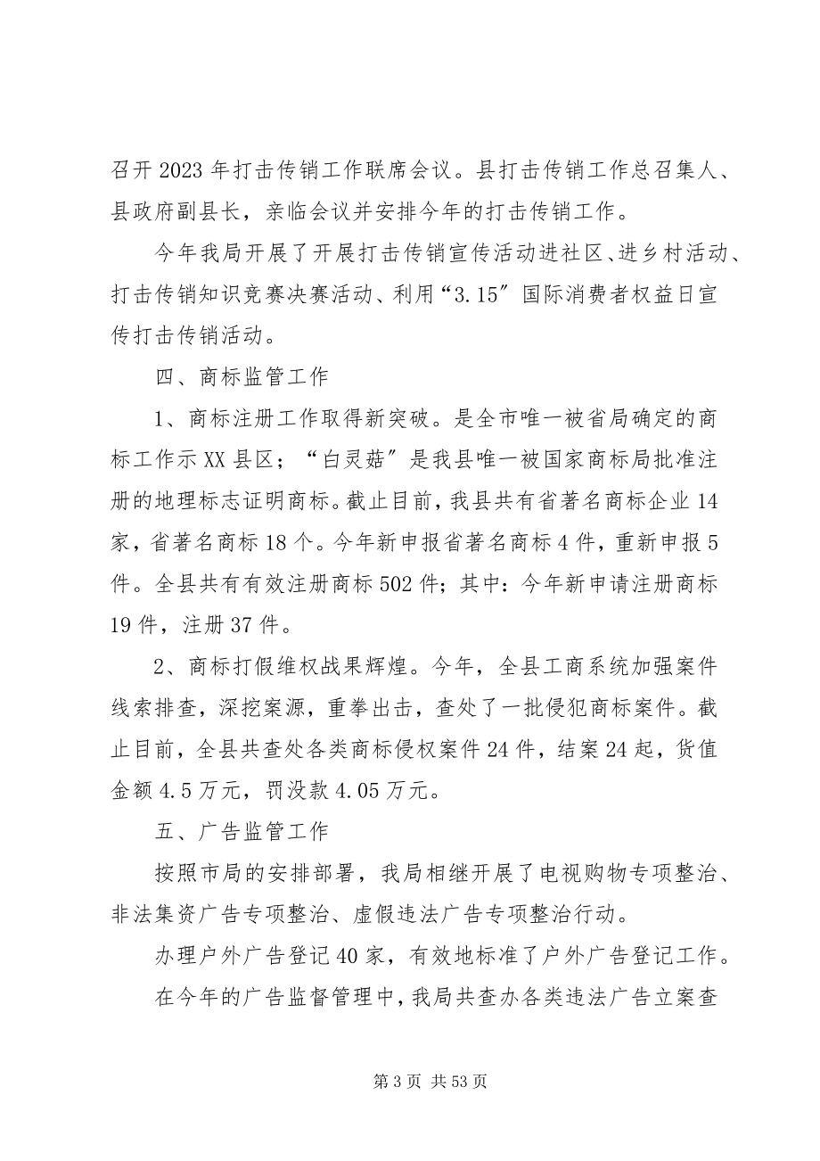 2023年工商局人事股工作总结四篇.docx_第3页