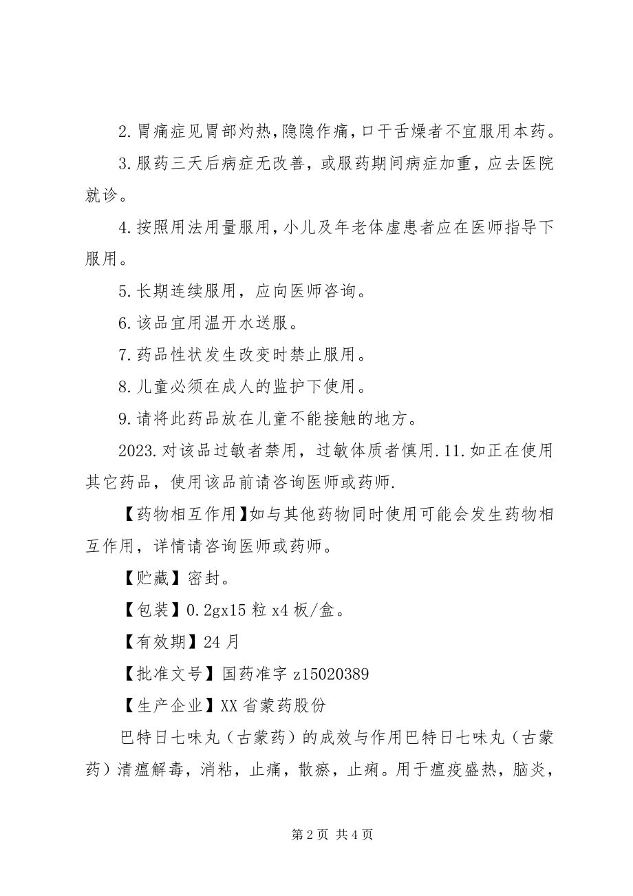 2023年巴特日七味丸说明书新编.docx_第2页