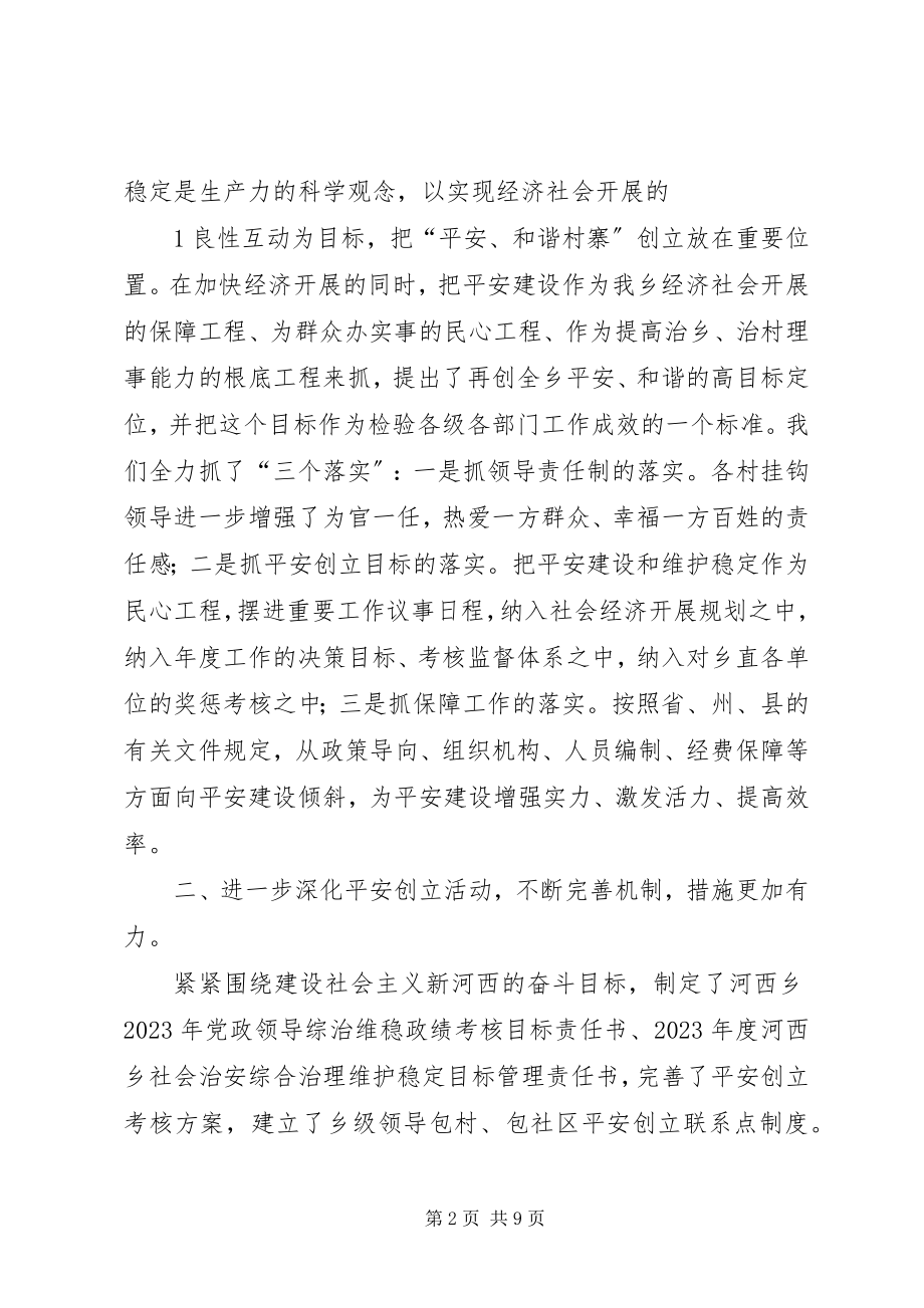 2023年上半年综治维稳汇报工作.docx_第2页