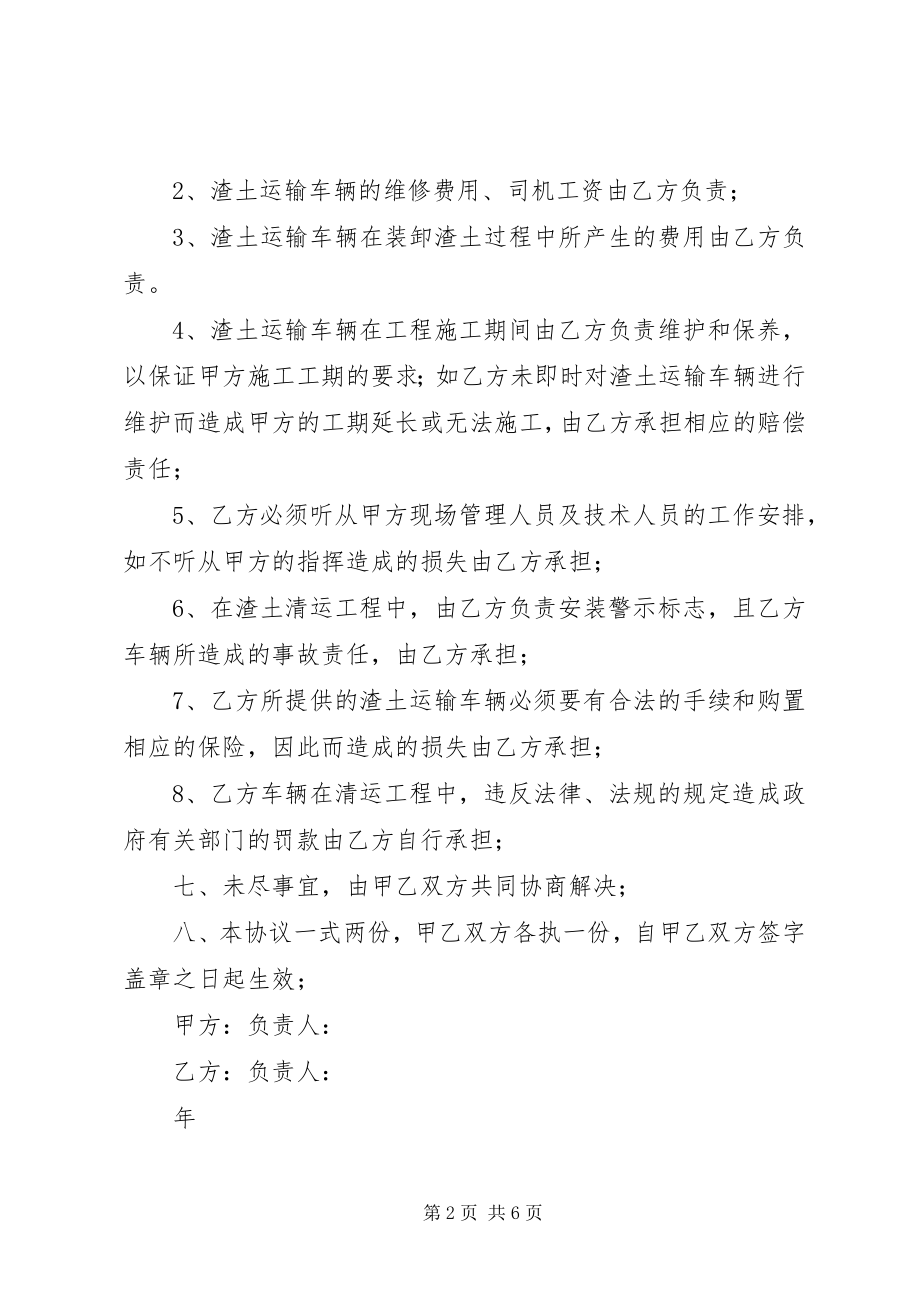 2023年渣土消纳延期申请.docx_第2页