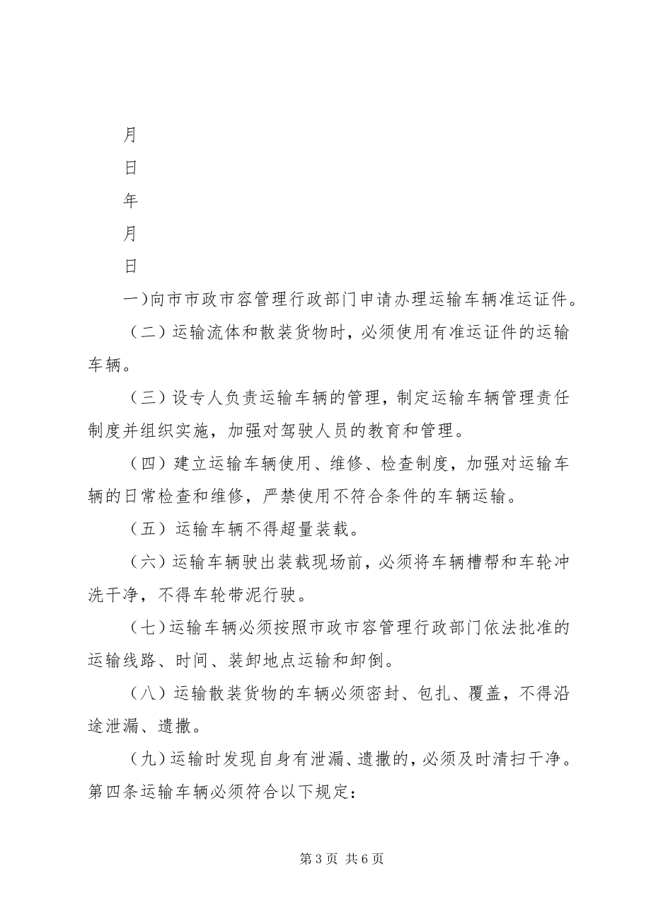 2023年渣土消纳延期申请.docx_第3页