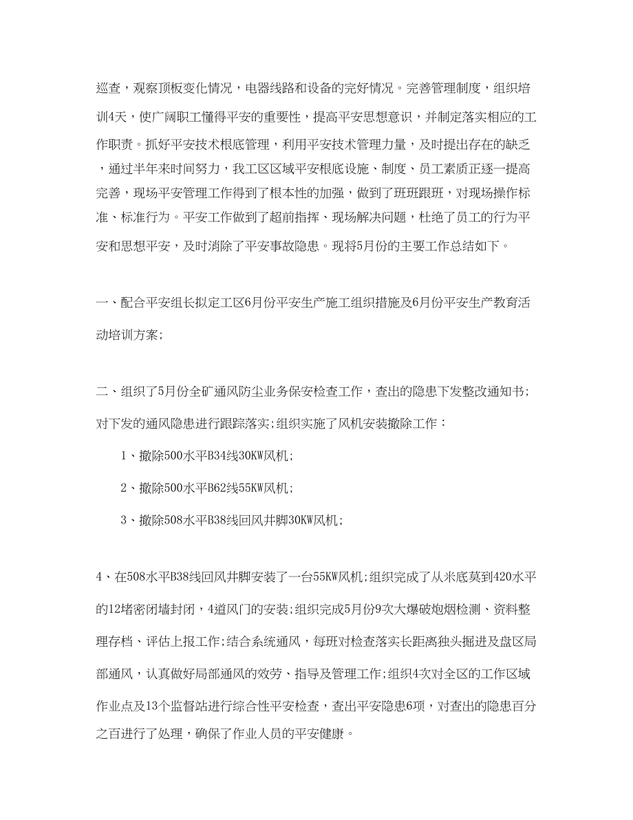 2023年安全员月度工作总结.docx_第2页