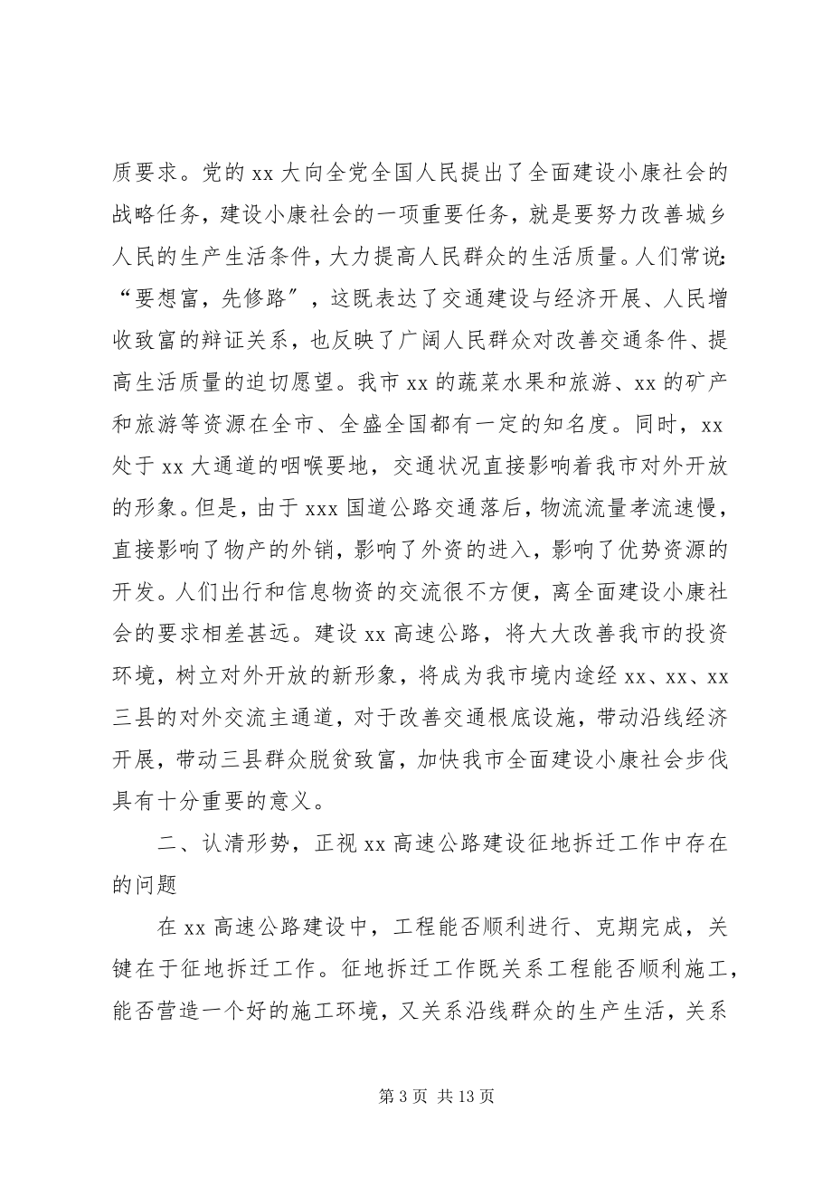 2023年副市长在高速公路建设协调会上的致辞.docx_第3页