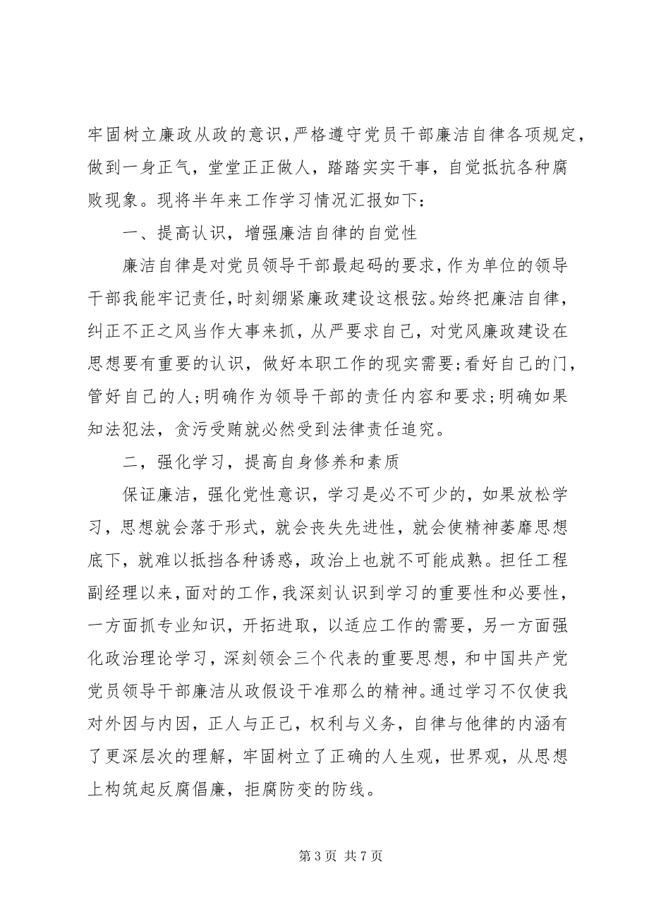 2023年廉洁自律总结.docx_第3页