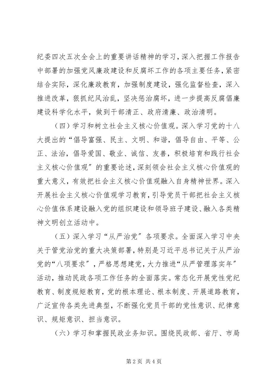 2023年民政局度干部理论学习计划.docx_第2页