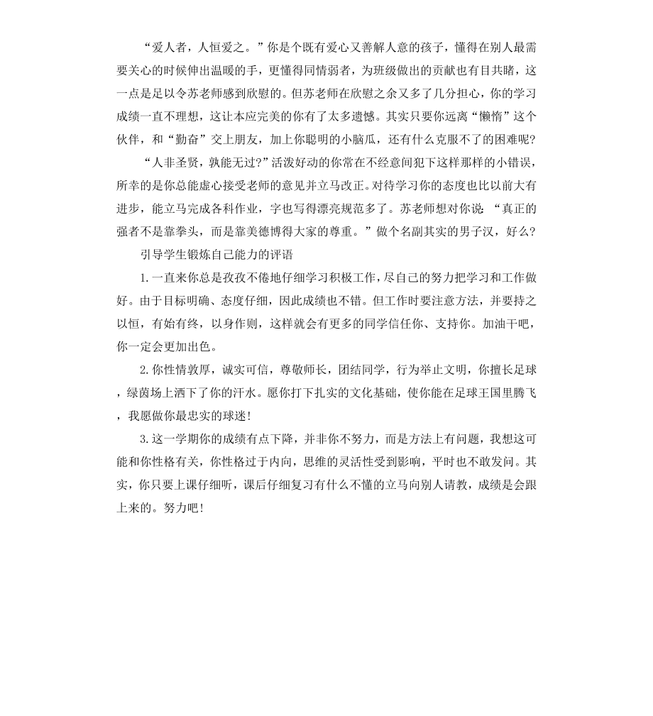 高中个人评语.docx_第2页