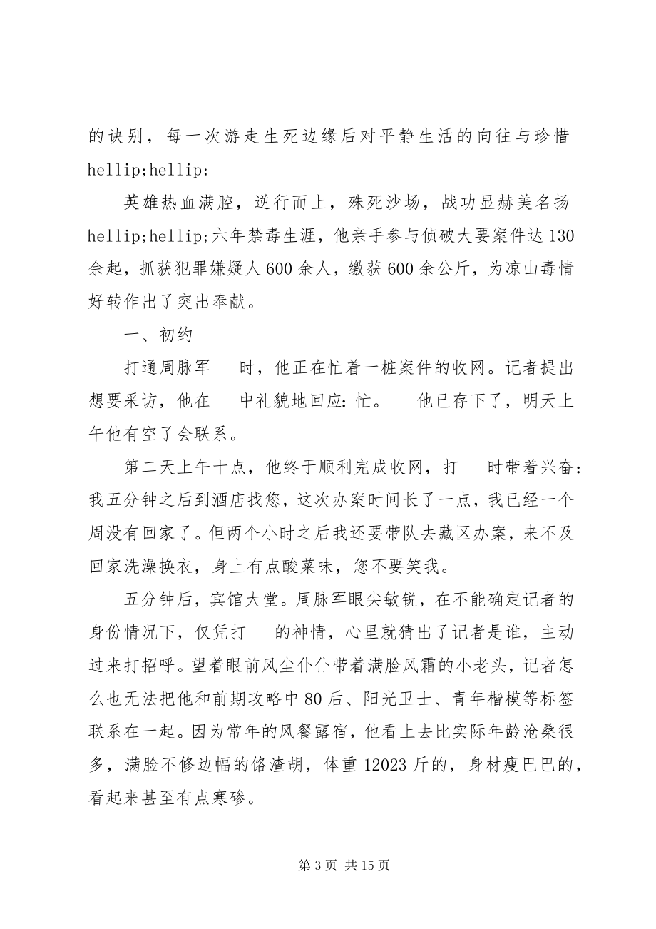 2023年学习最美基层民警人物事迹心得体会大全.docx_第3页