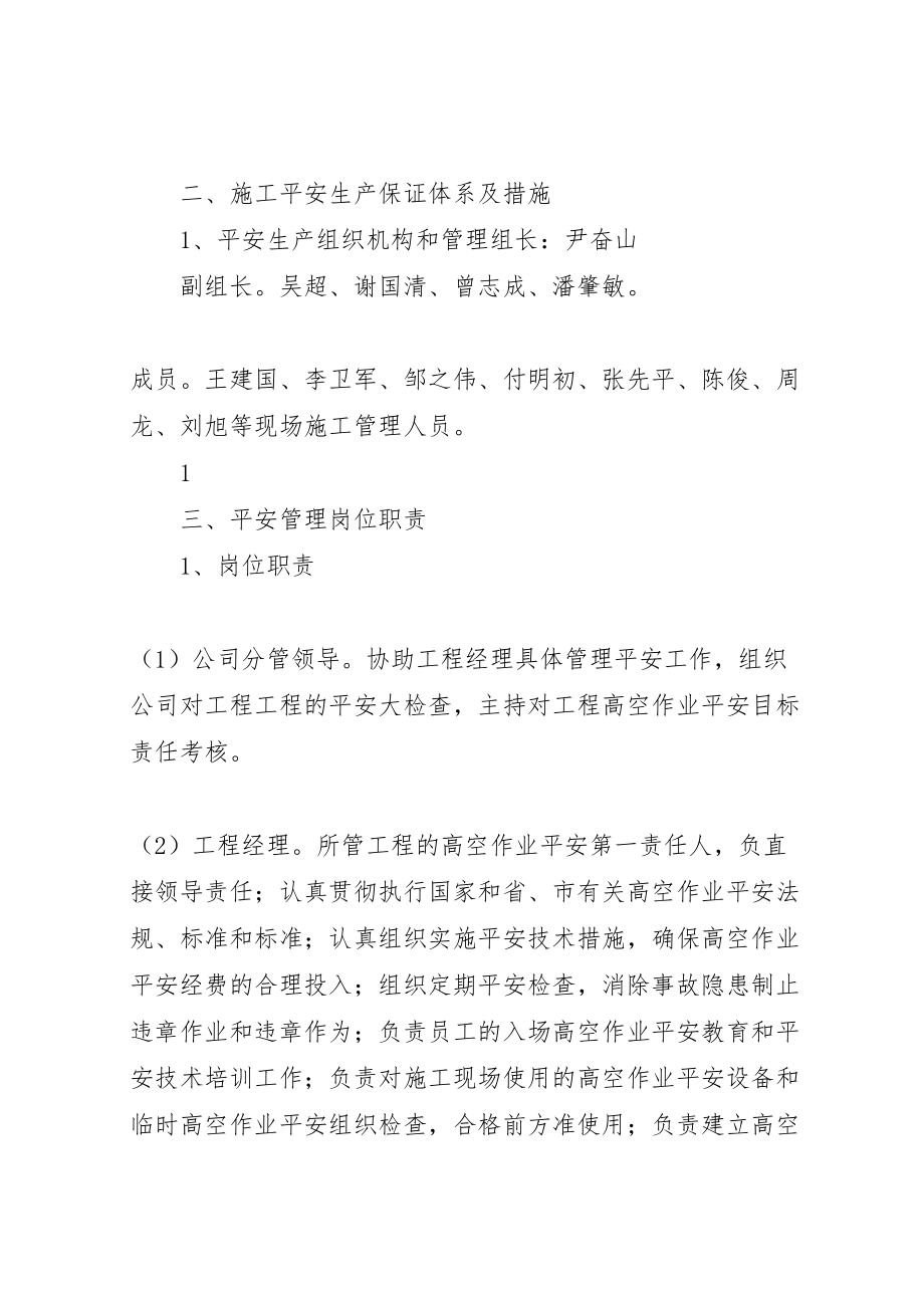 2023年梁板吊装安全专项方案.doc_第2页