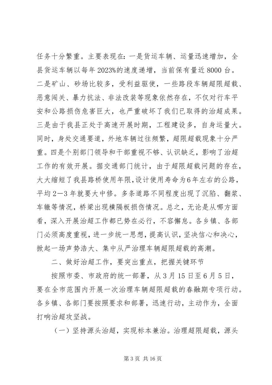 2023年县长在全县治超工作会议上的致辞.docx_第3页