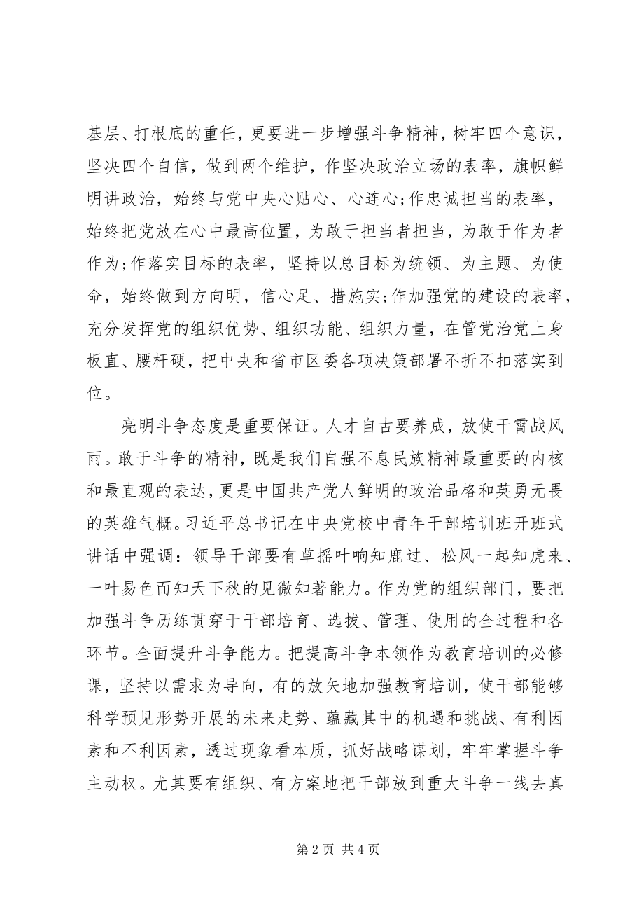 2023年发扬斗争精神心得体会.docx_第2页