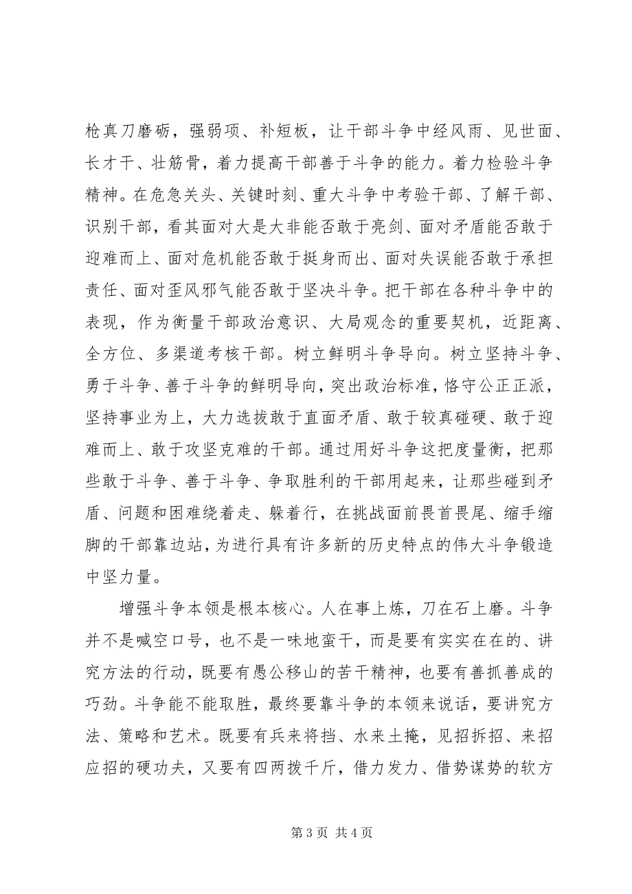 2023年发扬斗争精神心得体会.docx_第3页