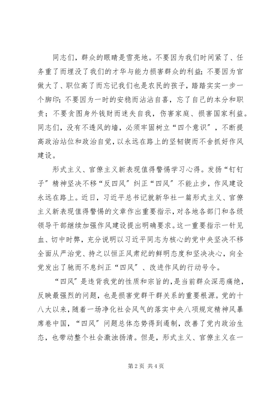 2023年《形式主义官僚主义新表现值得警惕》学习心得四风不止建设永存.docx_第2页