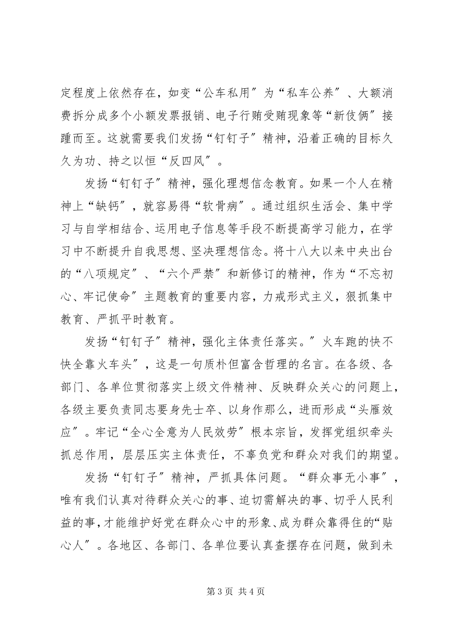 2023年《形式主义官僚主义新表现值得警惕》学习心得四风不止建设永存.docx_第3页