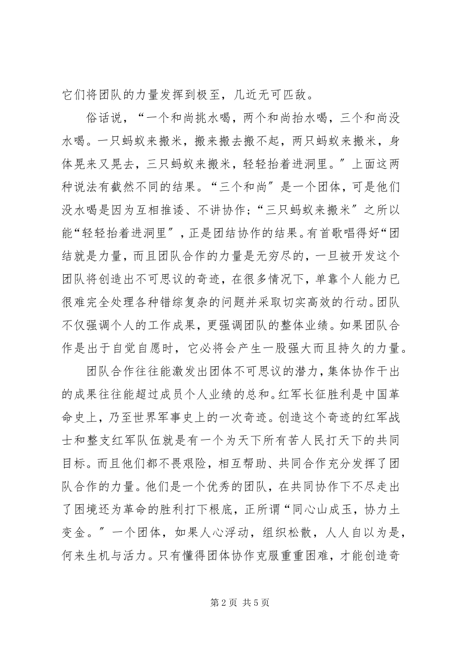 2023年网格工作心得总结网格工作体会.docx_第2页