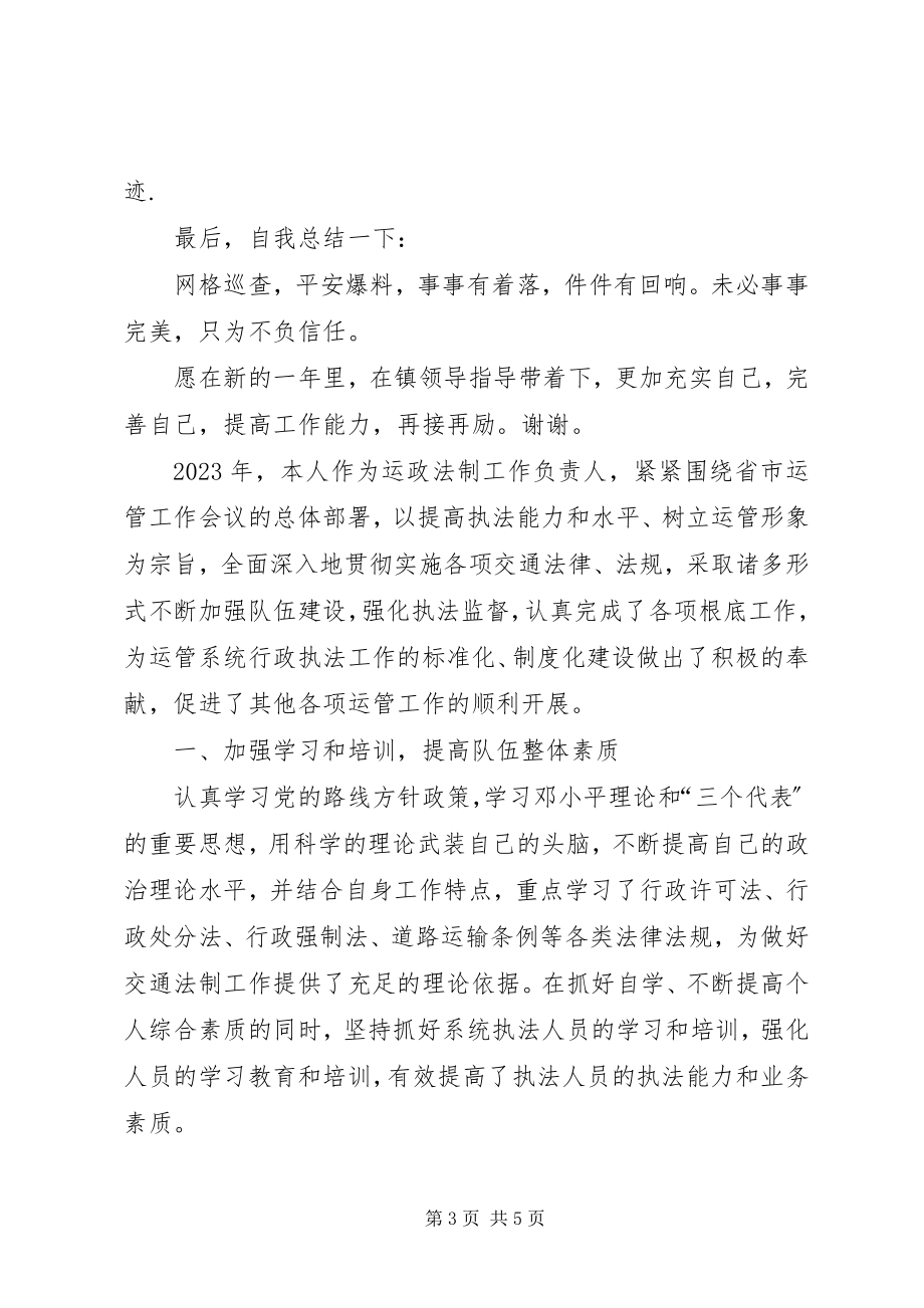 2023年网格工作心得总结网格工作体会.docx_第3页