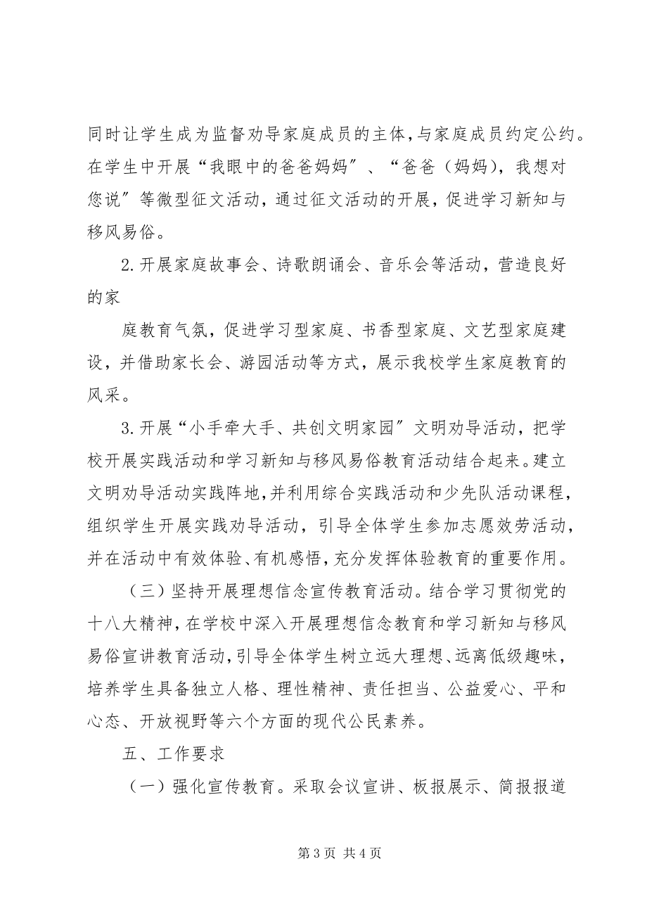 2023年小学学习新知与移风易俗教育活动实施方案.docx_第3页