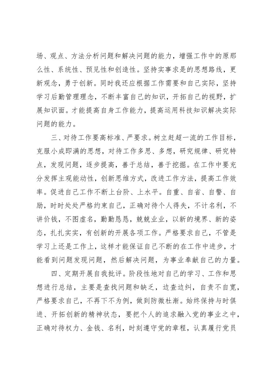 2023年党员的问题和整改措施.docx_第2页