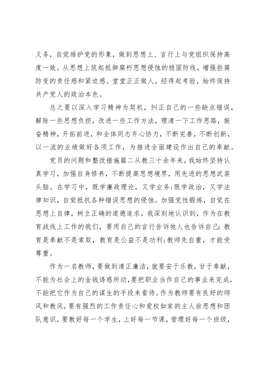 2023年党员的问题和整改措施.docx_第3页