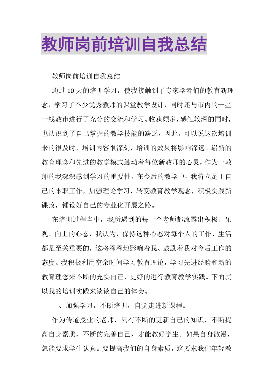 2023年教师岗前培训自我总结.doc_第1页