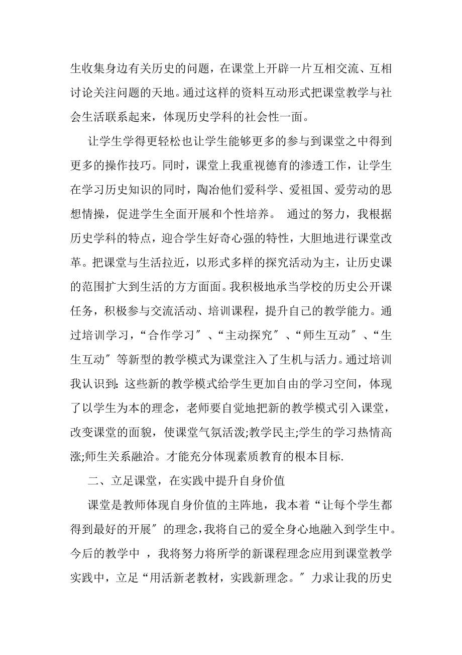 2023年教师岗前培训自我总结.doc_第3页