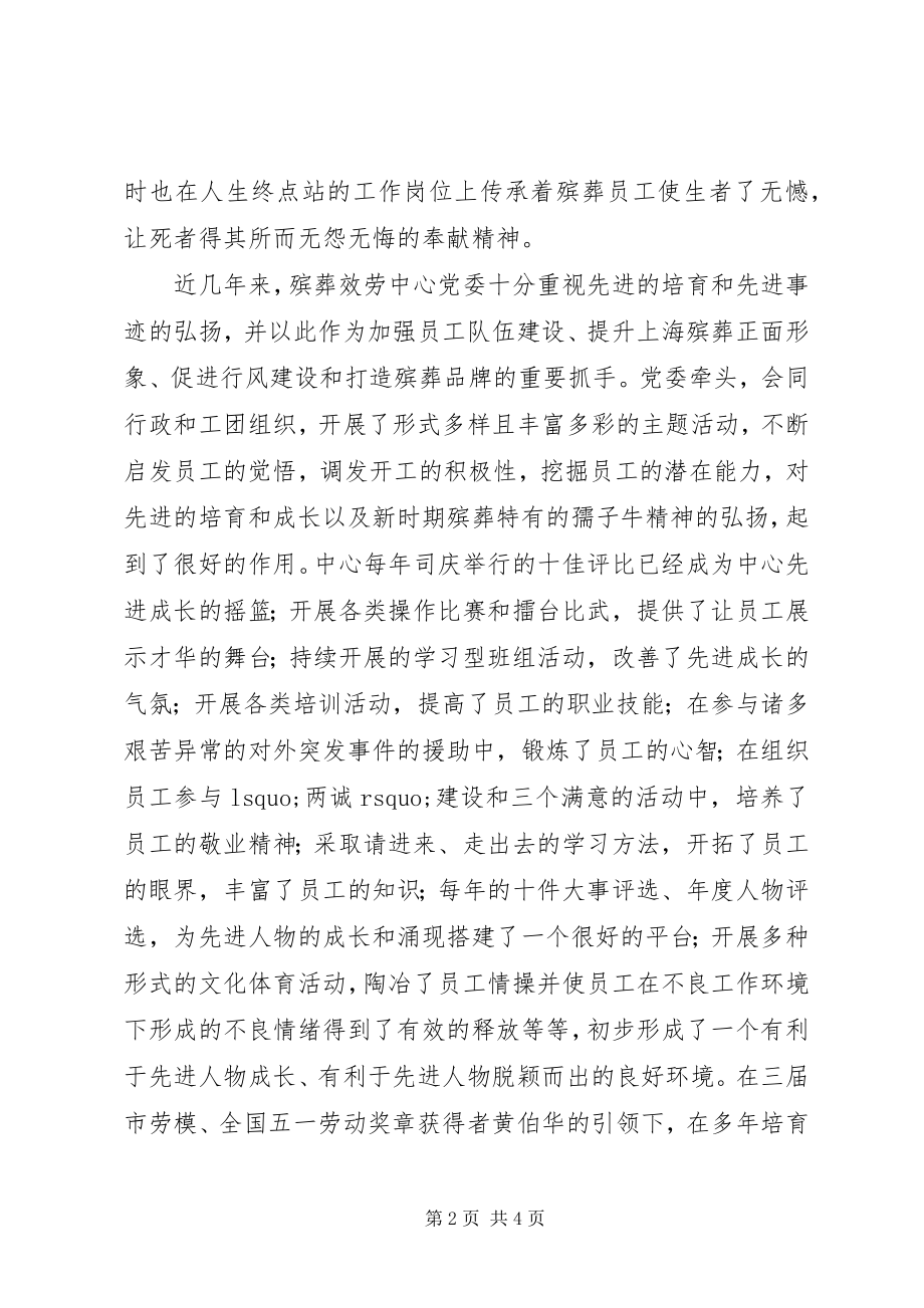 2023年在市民政局劳模表彰大会上的讲话.docx_第2页