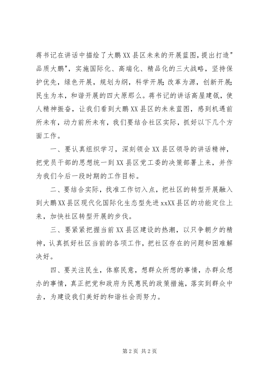 2023年学习大鹏XX县区党工委扩大会议精神的体会.docx_第2页