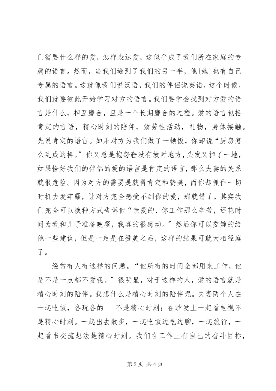 2023年《爱的五种语言》读后感字.docx_第2页