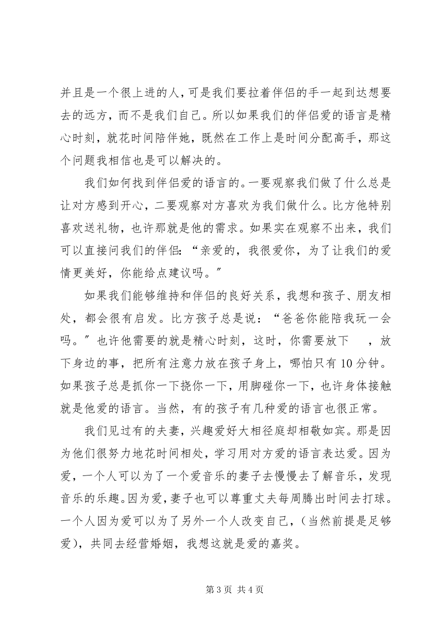 2023年《爱的五种语言》读后感字.docx_第3页