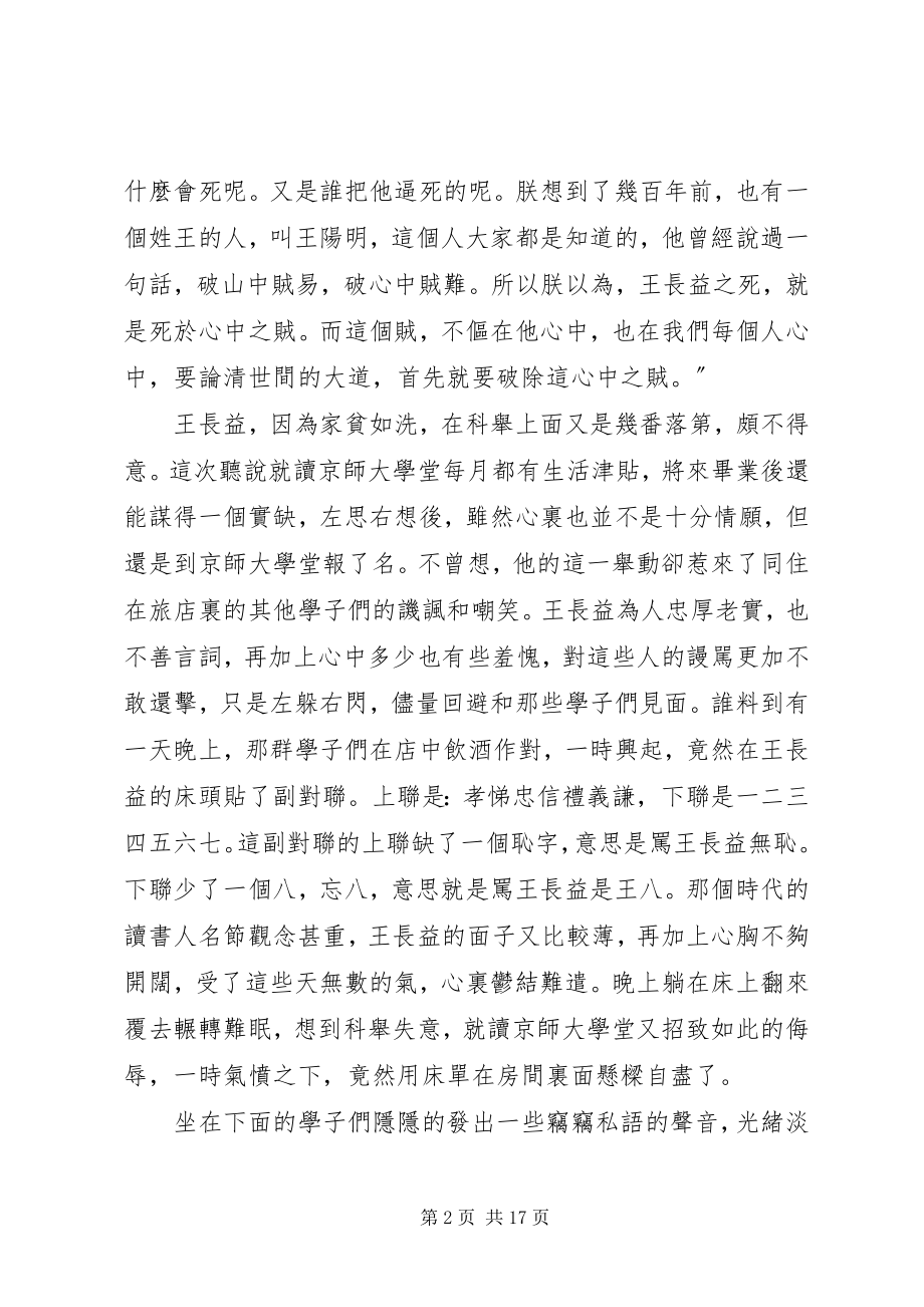 2023年百多年前光绪在北京大学的致辞.docx_第2页