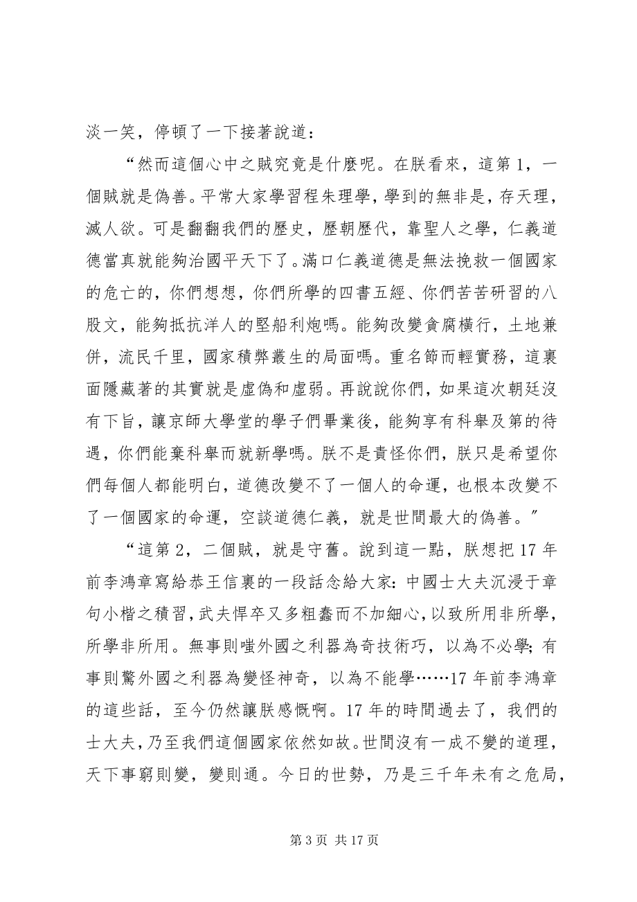 2023年百多年前光绪在北京大学的致辞.docx_第3页